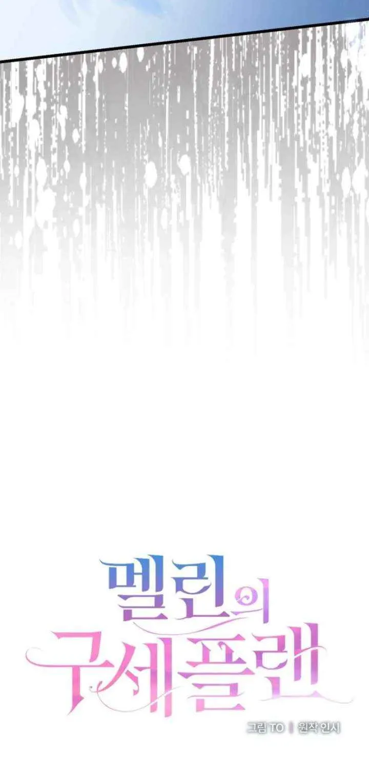 Melin’s Salvation Plan Chapter 92 page 16 - 