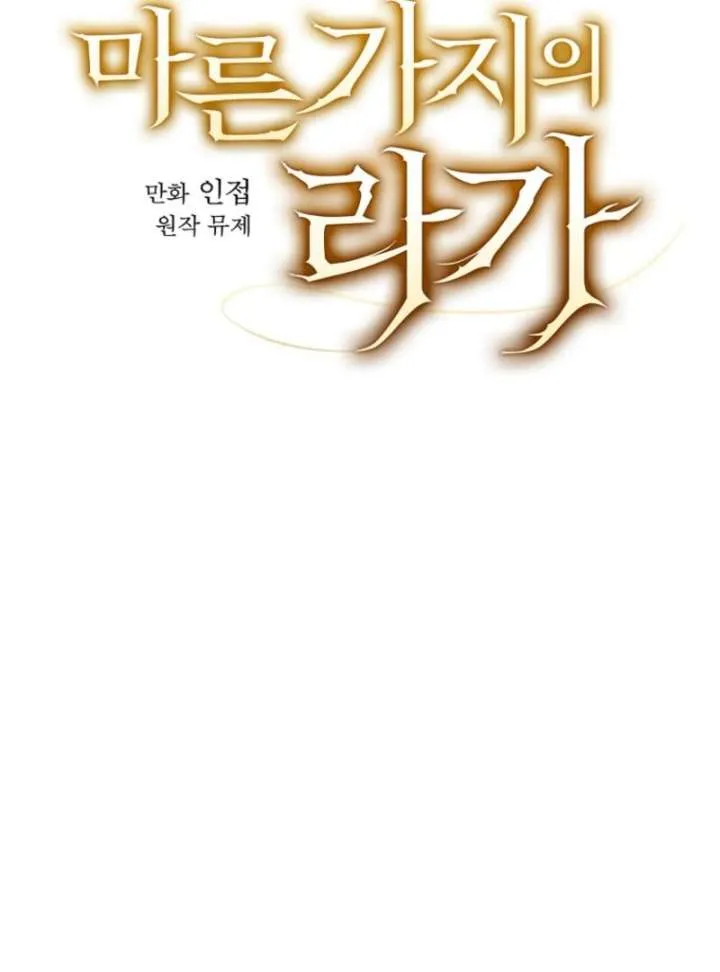 Melody of the Deadwood Chapter 124 page 43 - 