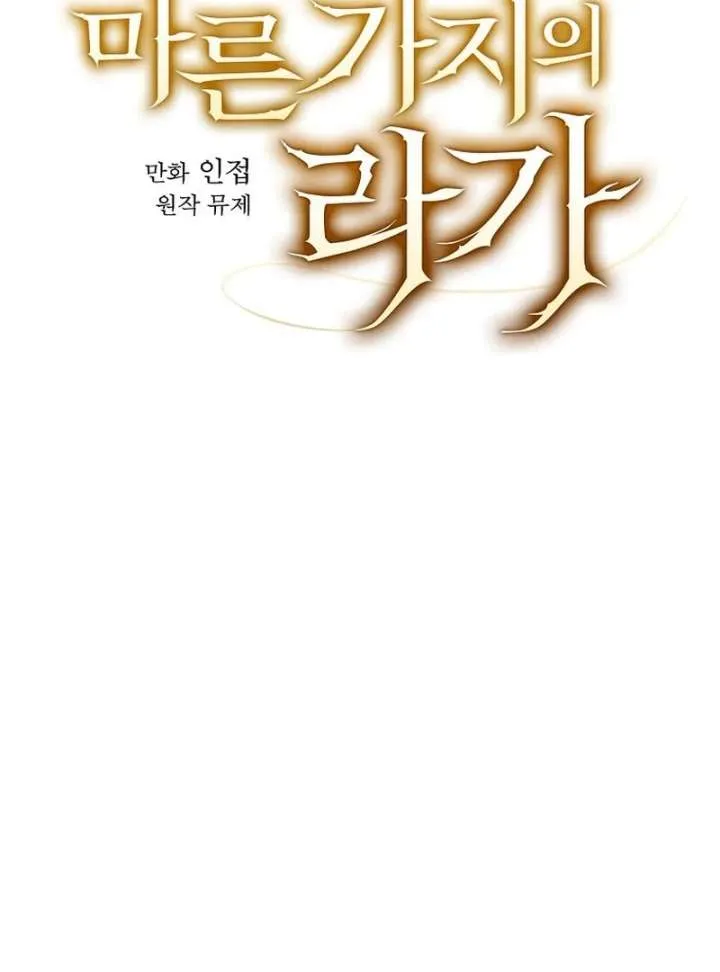 Melody of the Deadwood Chapter 125 page 38 - 