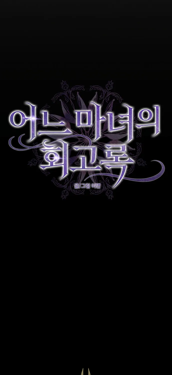 Memoirs of a Witch Chapter 1 page 35 - 
