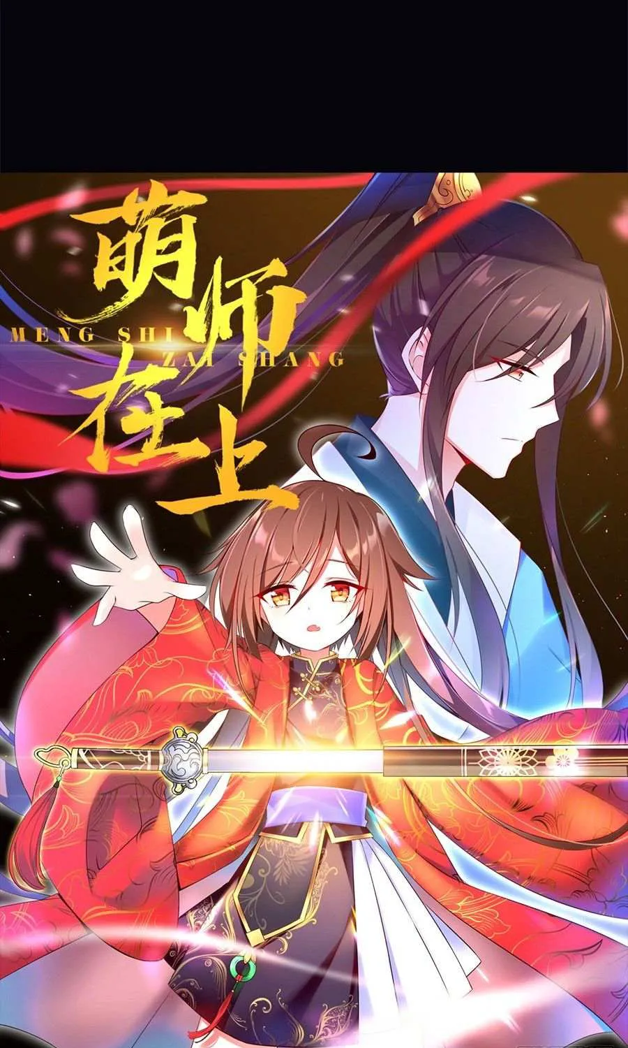 Meng Shi Zai Shang Chapter 1 page 23 - 