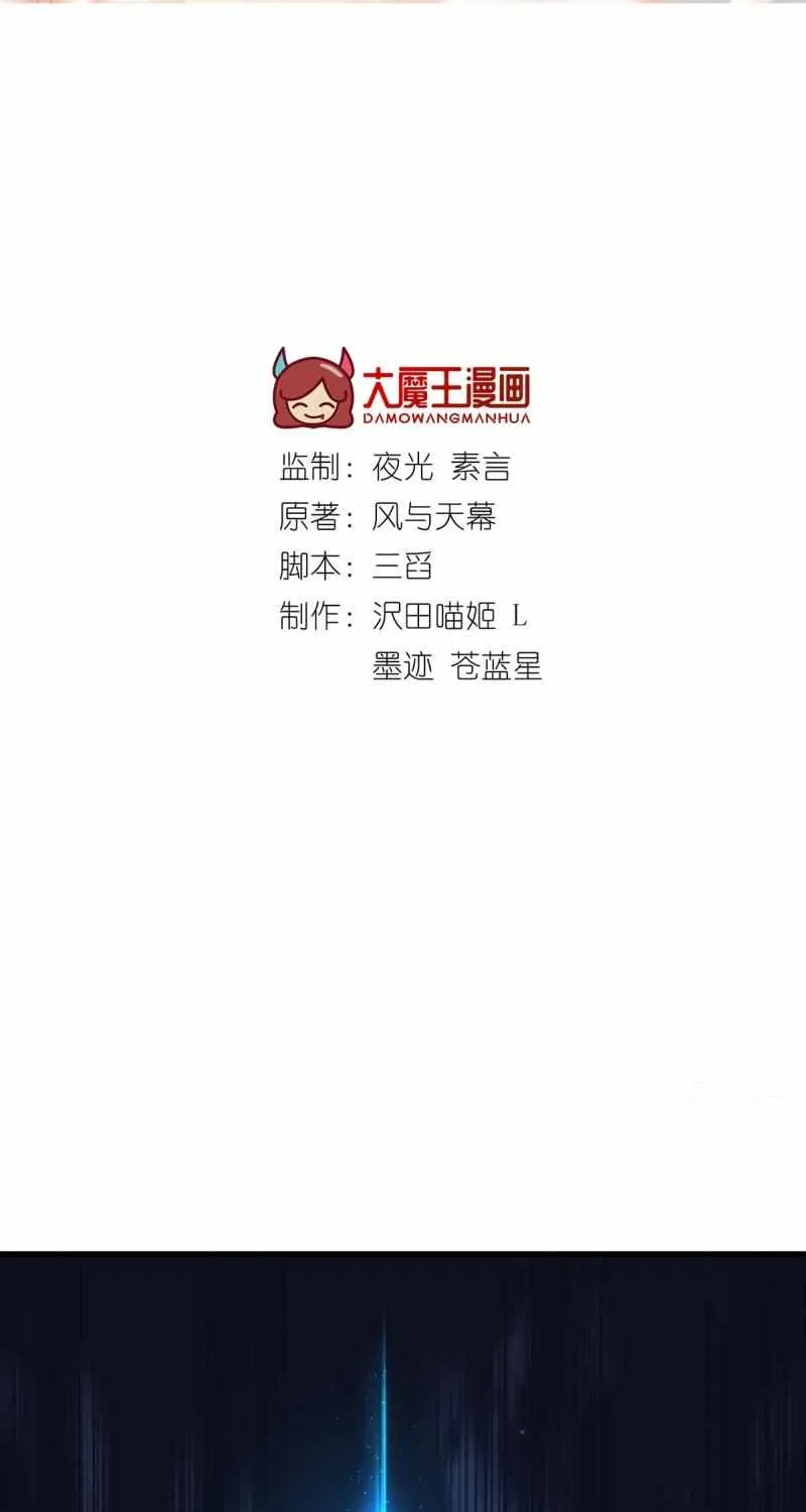 Meng Shi Zai Shang Chapter 282 page 2 - 