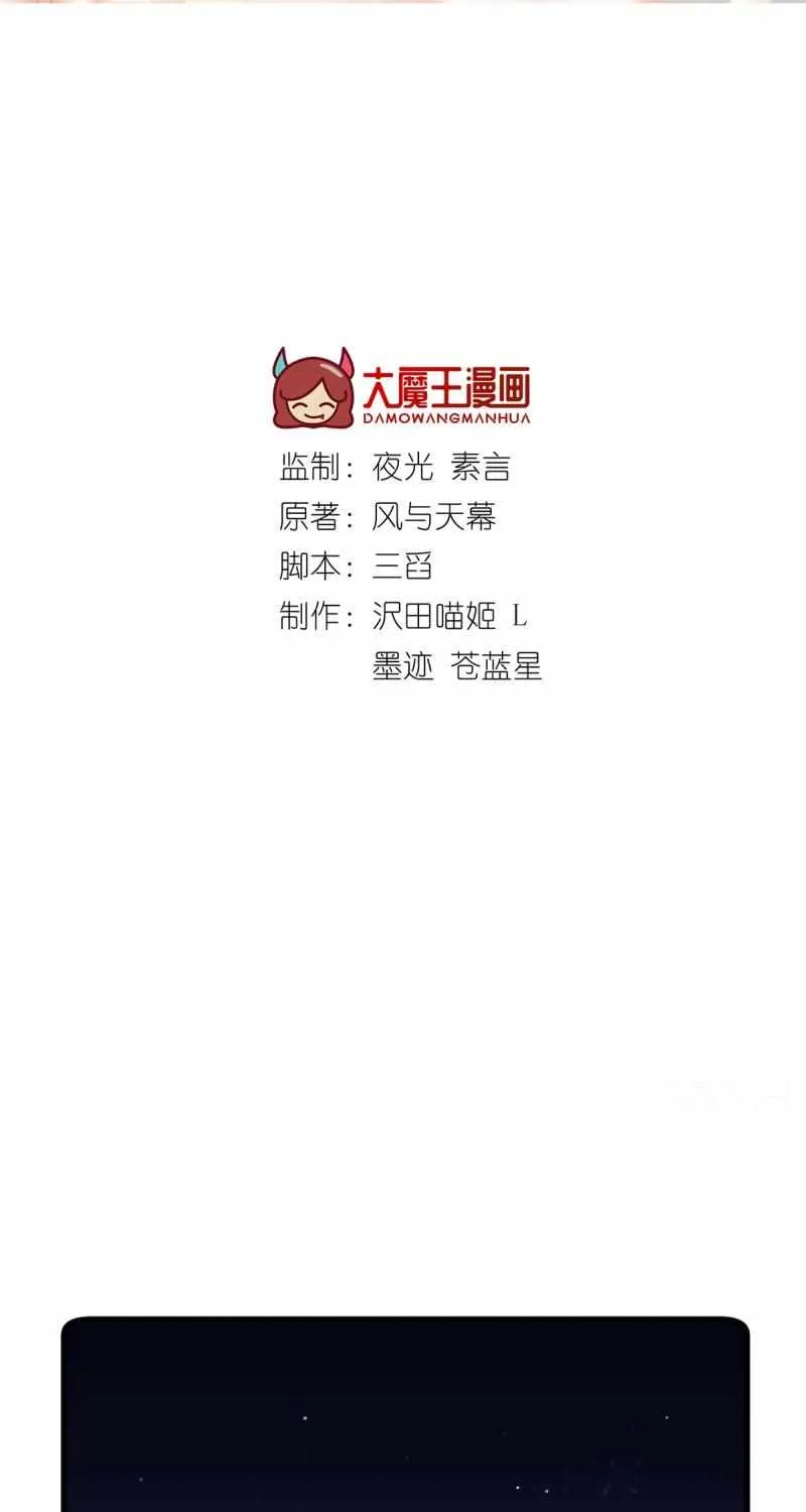 Meng Shi Zai Shang Chapter 283 page 2 - 