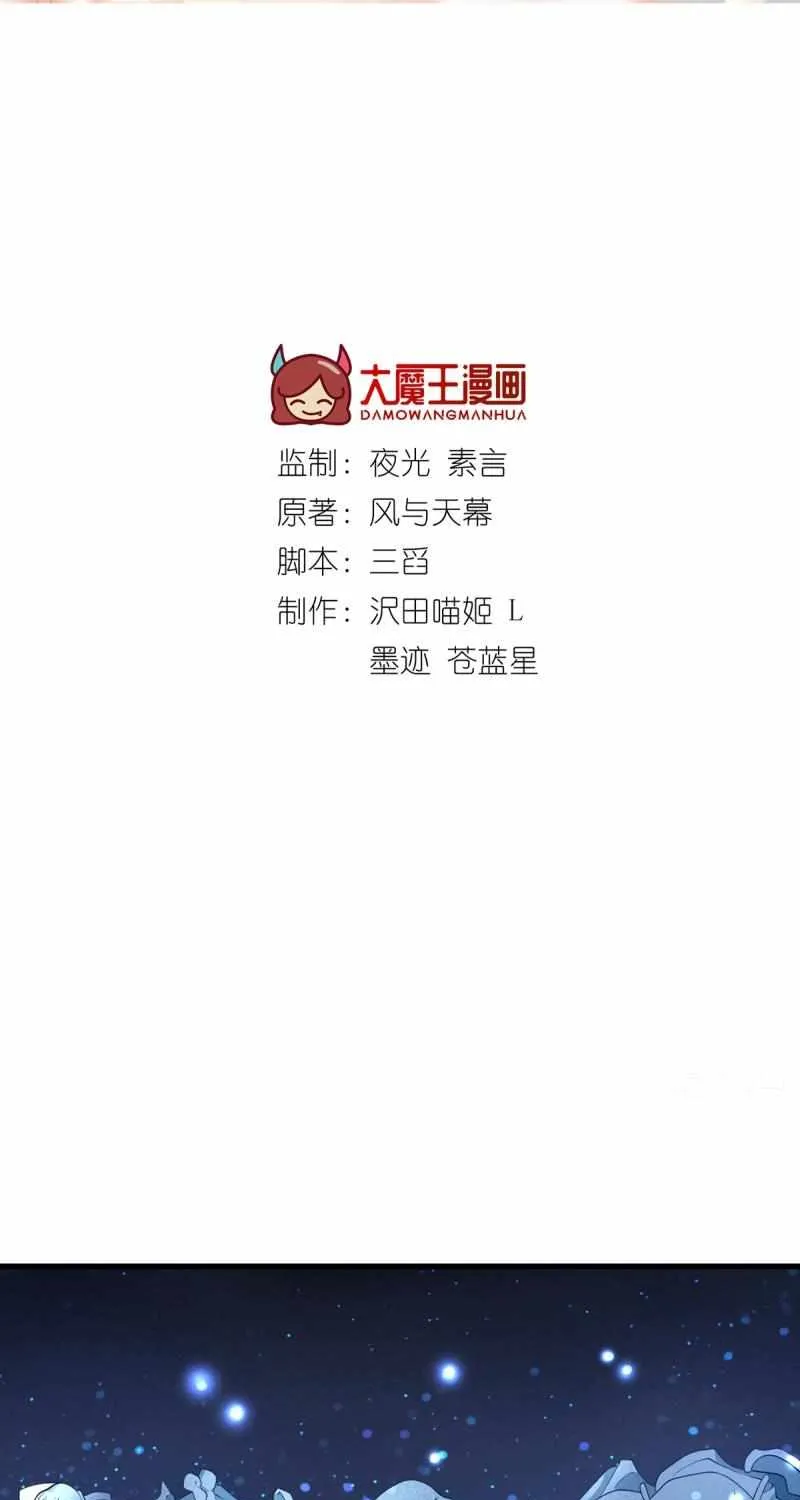 Meng Shi Zai Shang Chapter 284 page 3 - 