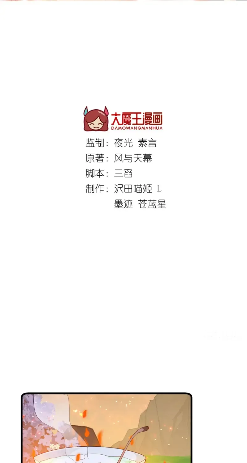 Meng Shi Zai Shang Chapter 286 page 2 - 