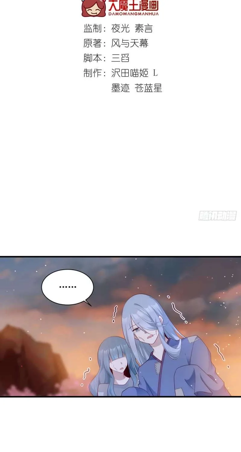 Meng Shi Zai Shang Chapter 287 page 3 - 
