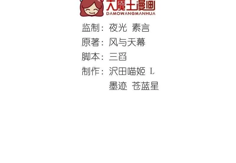 Meng Shi Zai Shang Chapter 288 page 2 - 