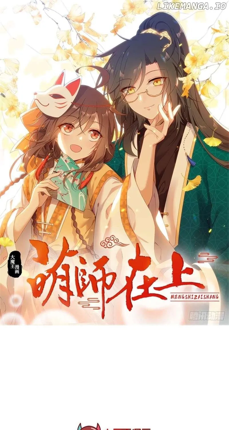 Meng Shi Zai Shang Chapter 291 page 2 - 