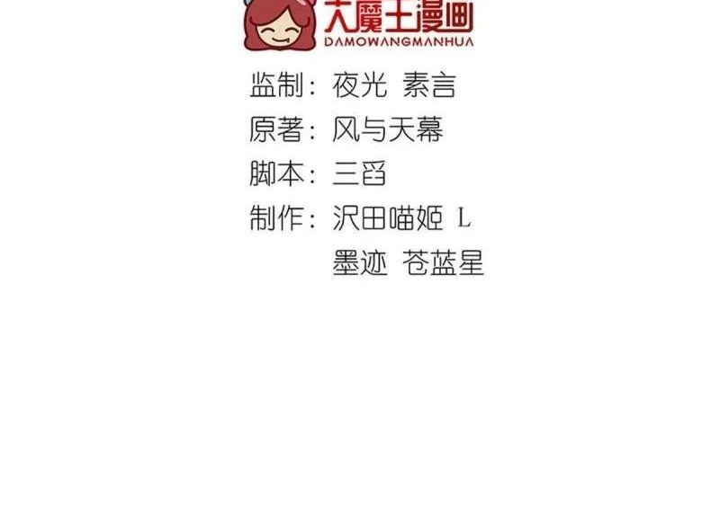 Meng Shi Zai Shang Chapter 291 page 3 - 