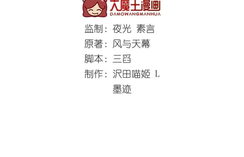 Meng Shi Zai Shang Chapter 293 page 2 - 