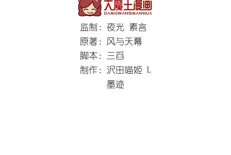 Meng Shi Zai Shang Chapter 295 page 4 - 