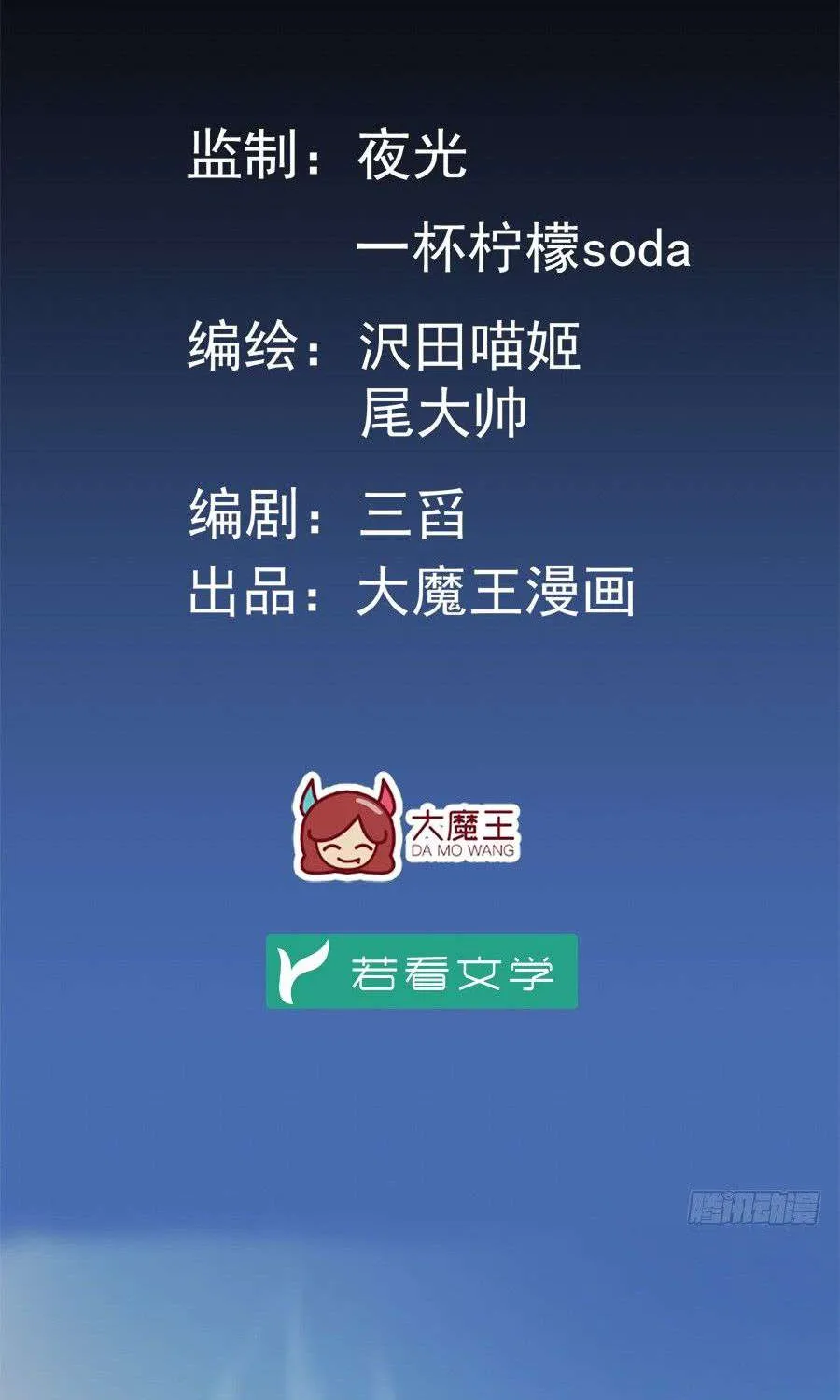 Meng Shi Zai Shang Chapter 3 page 3 - 