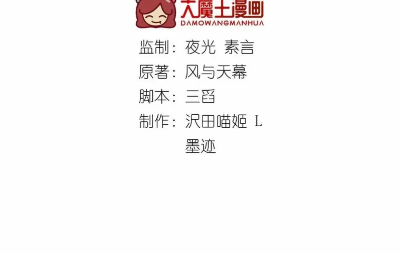 Meng Shi Zai Shang Chapter 303 page 4 - 