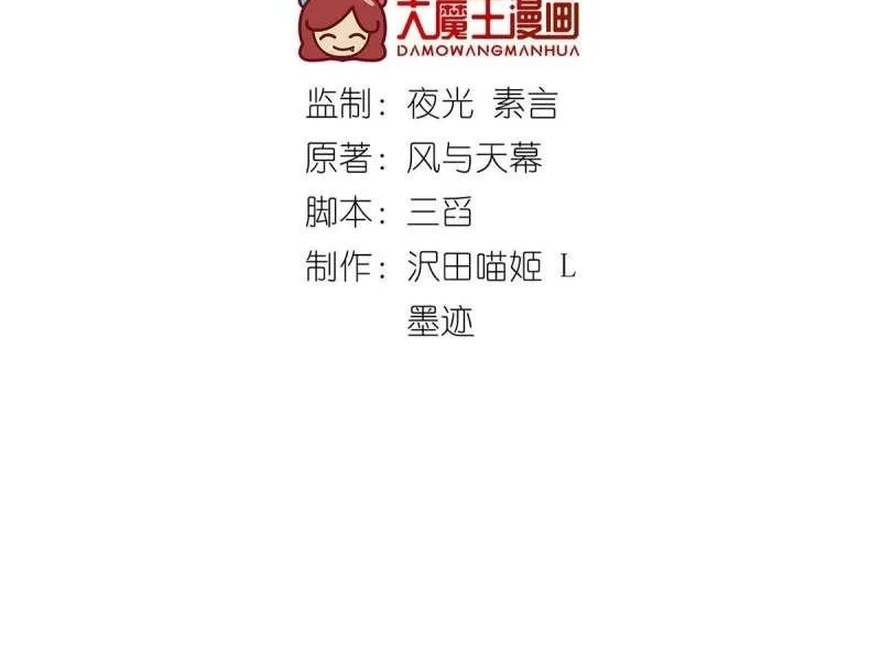 Meng Shi Zai Shang Chapter 305 page 3 - 