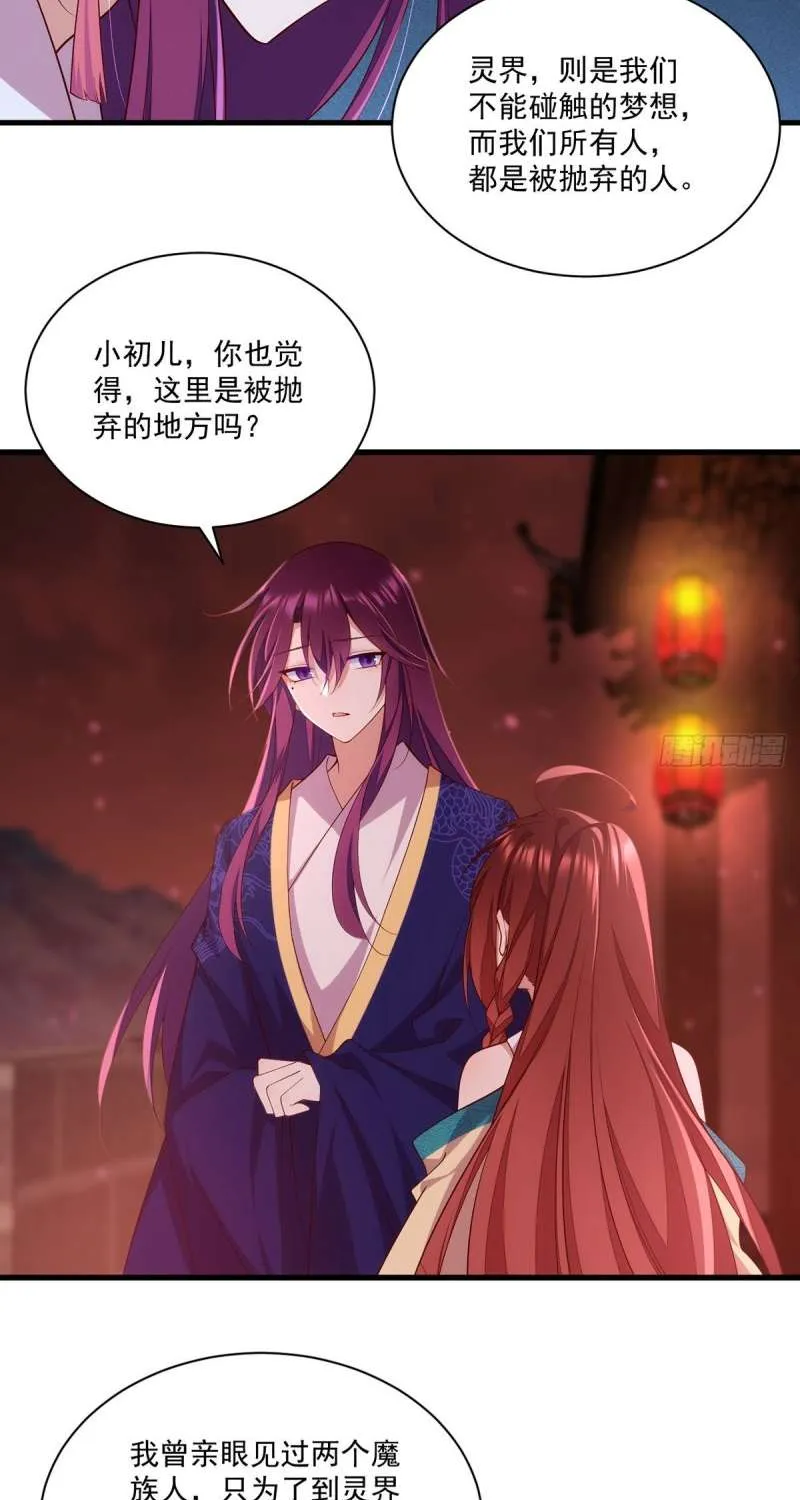 Meng Shi Zai Shang Chapter 310 page 15 - 