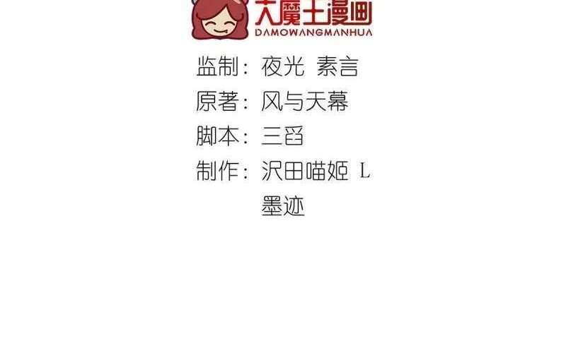 Meng Shi Zai Shang Chapter 320 page 3 - 