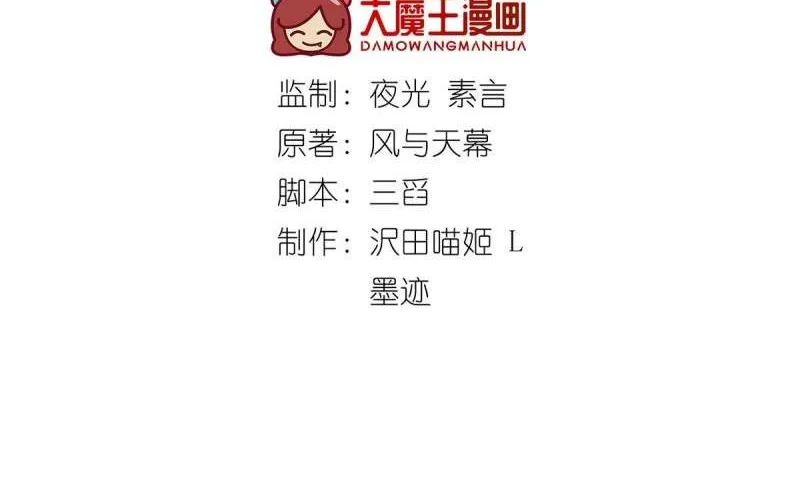 Meng Shi Zai Shang Chapter 322 page 3 - 