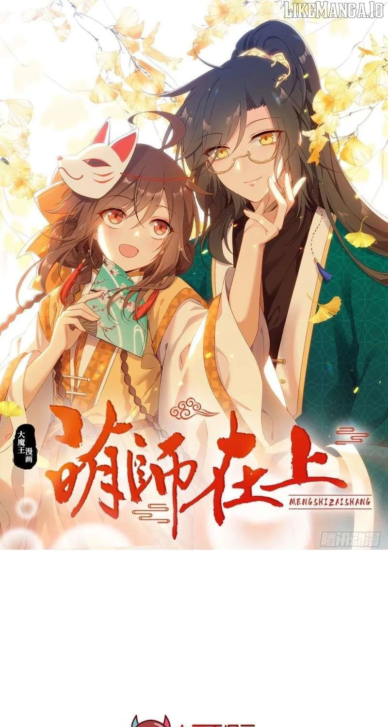 Meng Shi Zai Shang Chapter 332 page 3 - 