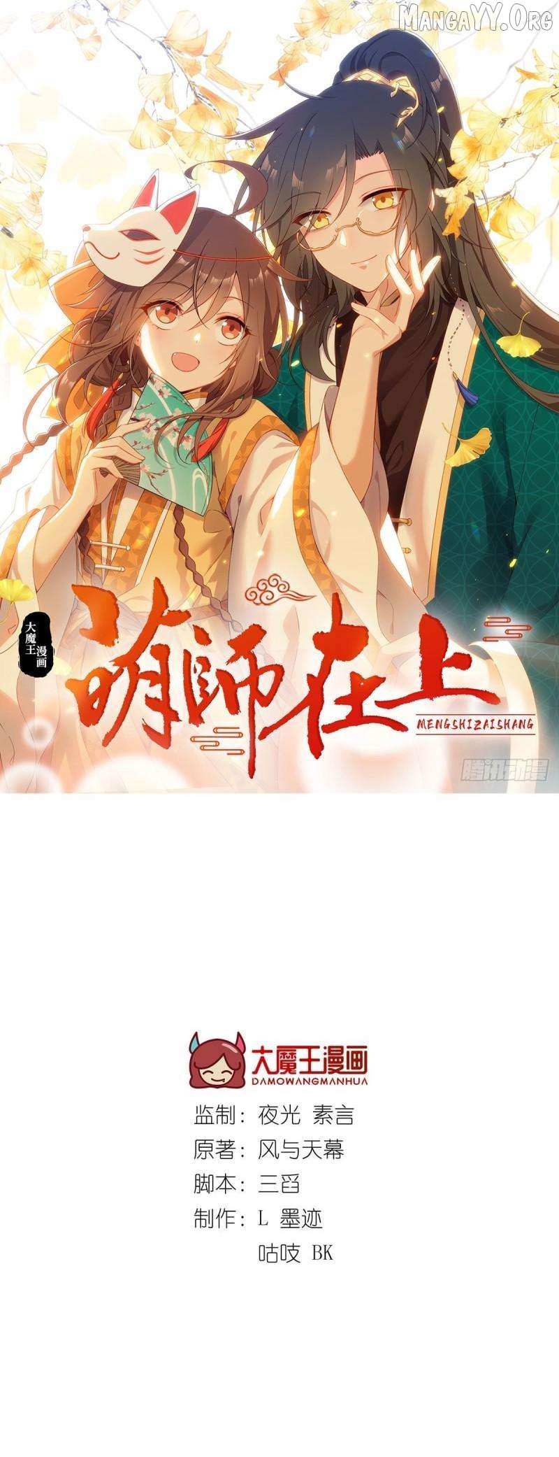 Meng Shi Zai Shang Chapter 335 page 2 - 