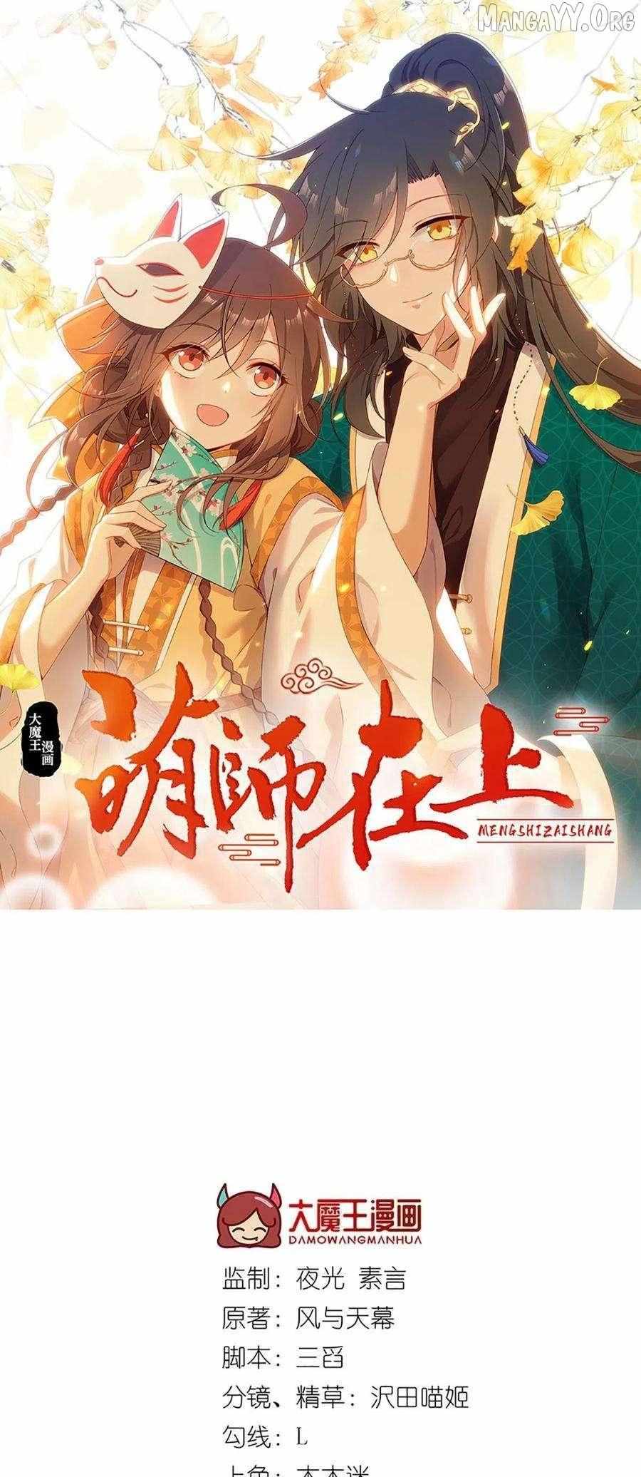 Meng Shi Zai Shang Chapter 341 page 3 - 