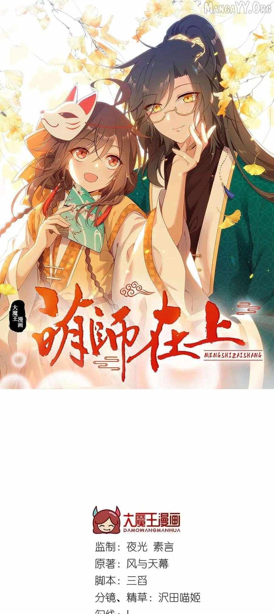 Meng Shi Zai Shang Chapter 342 page 3 - 