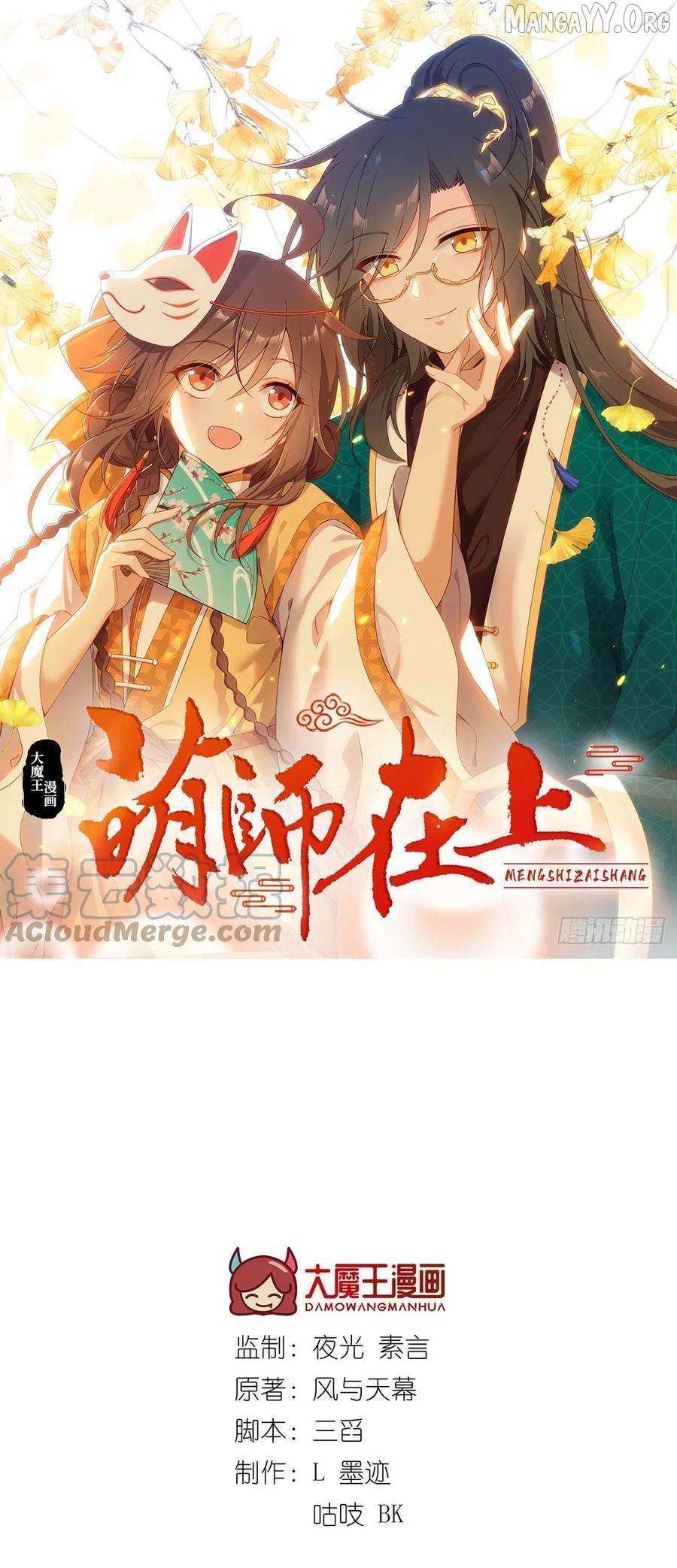 Meng Shi Zai Shang Chapter 343 page 2 - 