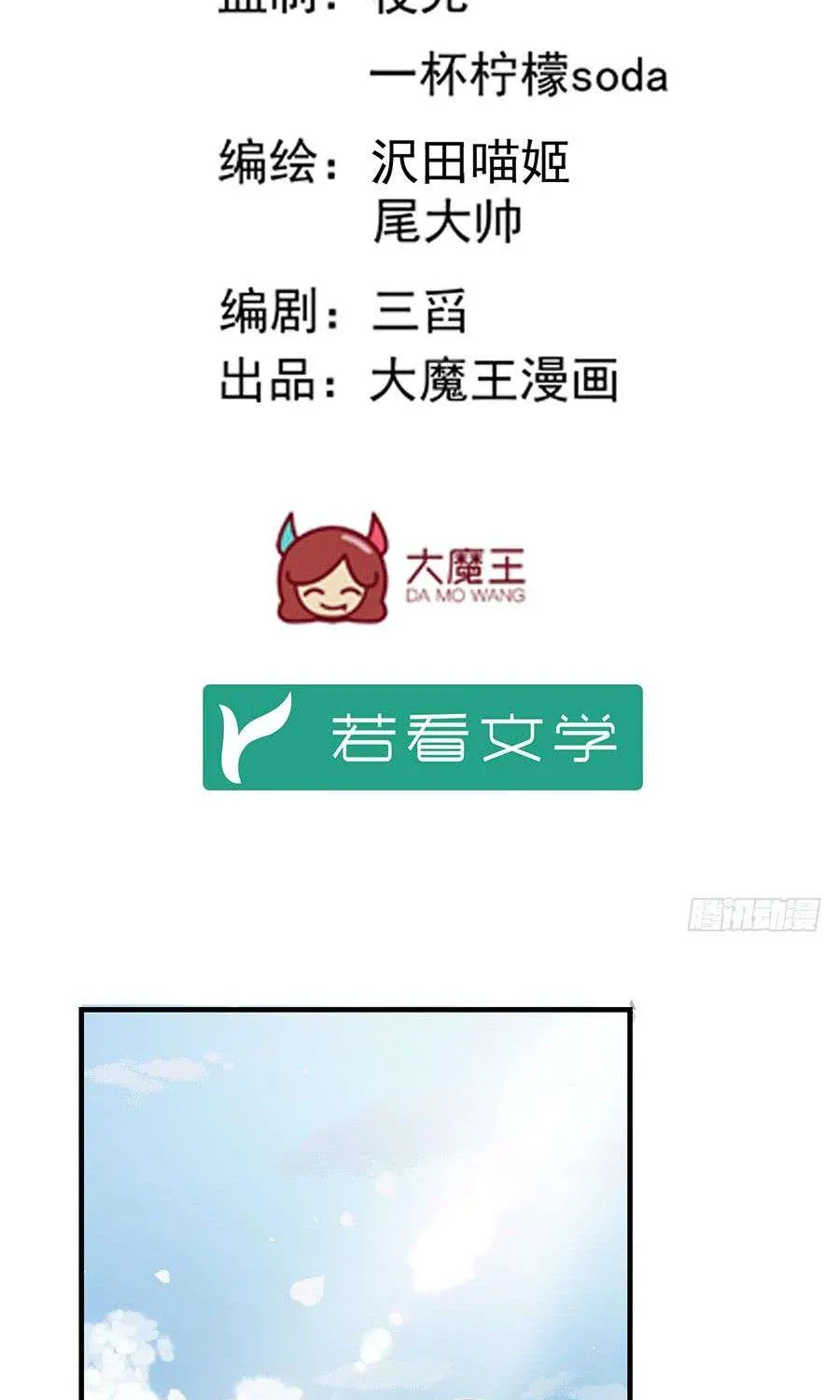 Meng Shi Zai Shang Chapter 6 page 2 - 