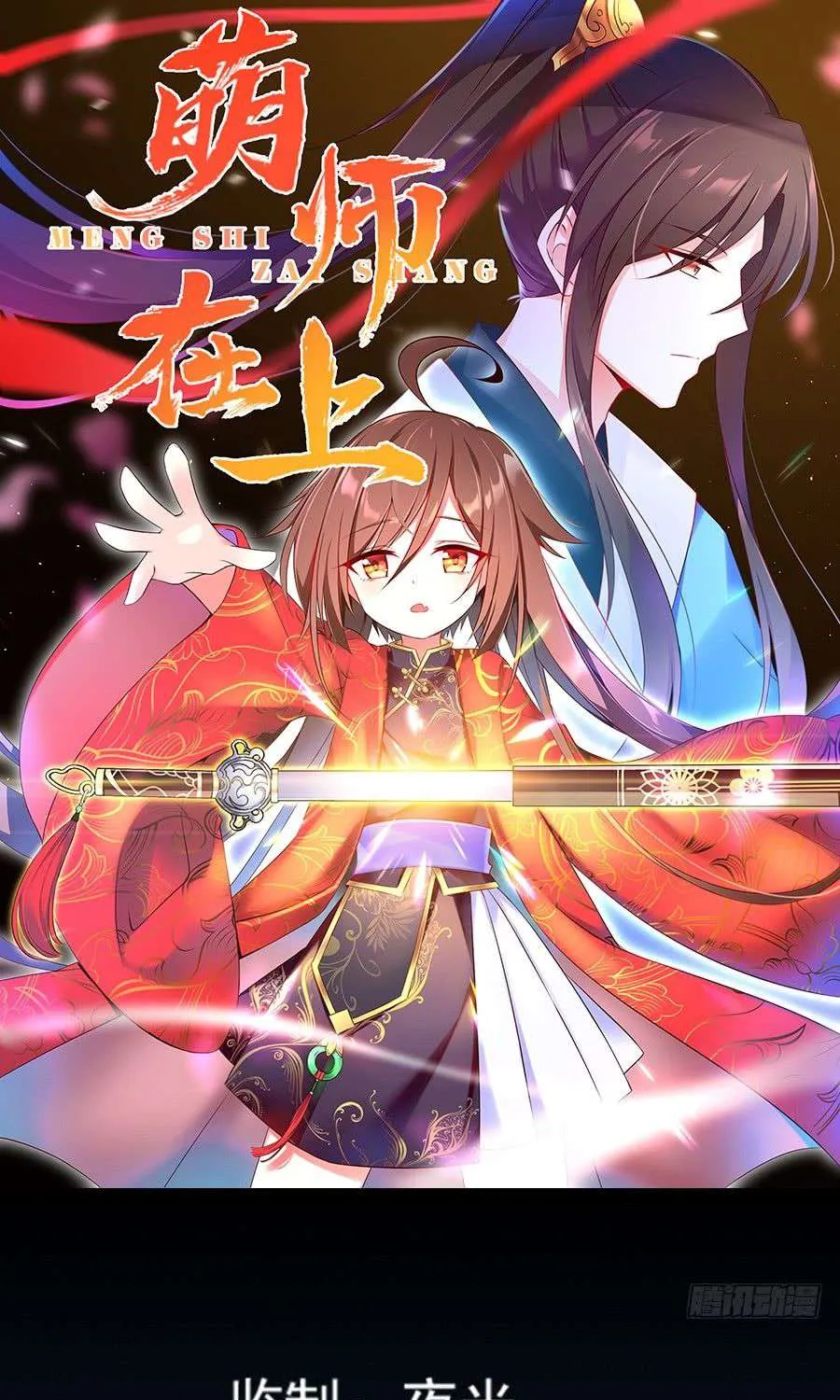 Meng Shi Zai Shang Chapter 7 page 1 - 