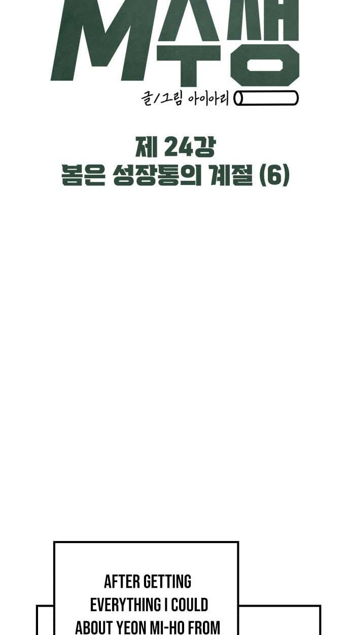 Meojeori M-susaeng Chapter 24 page 15 - 