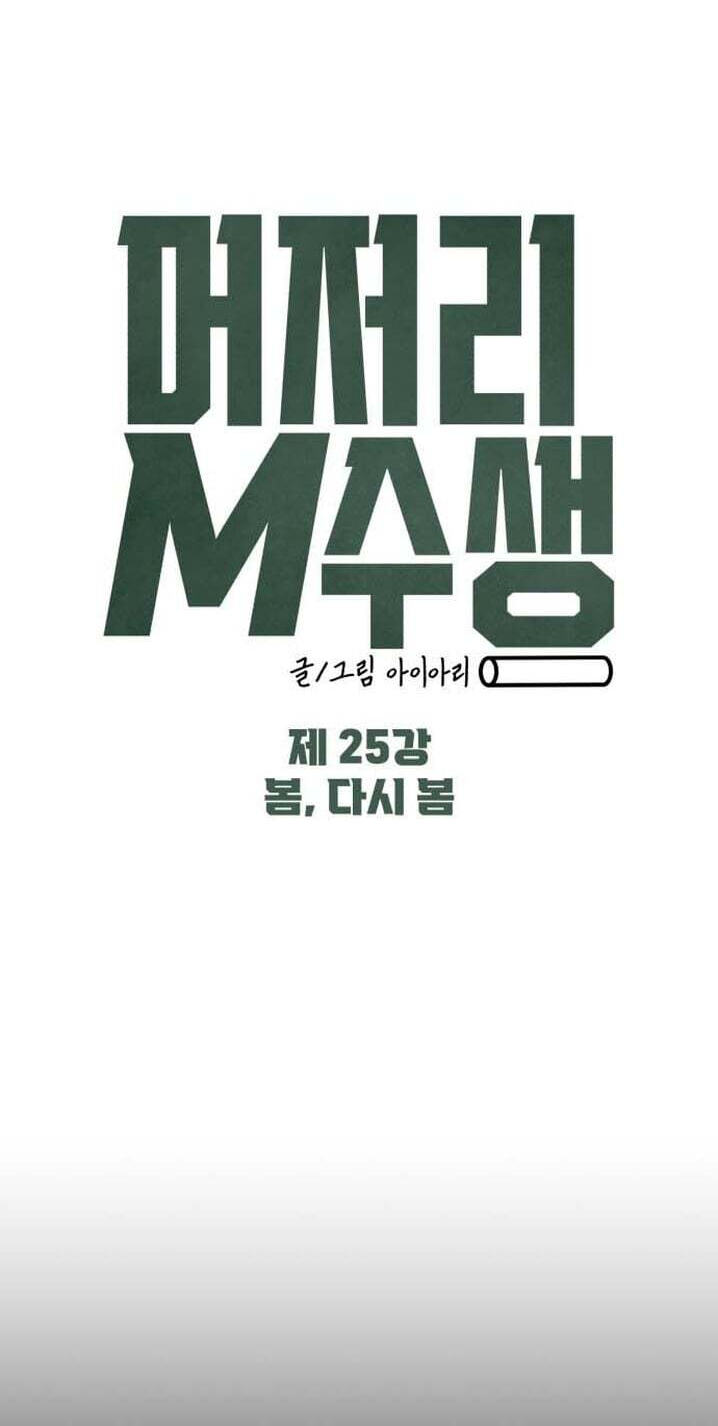 Meojeori M-susaeng Chapter 25 page 7 - 