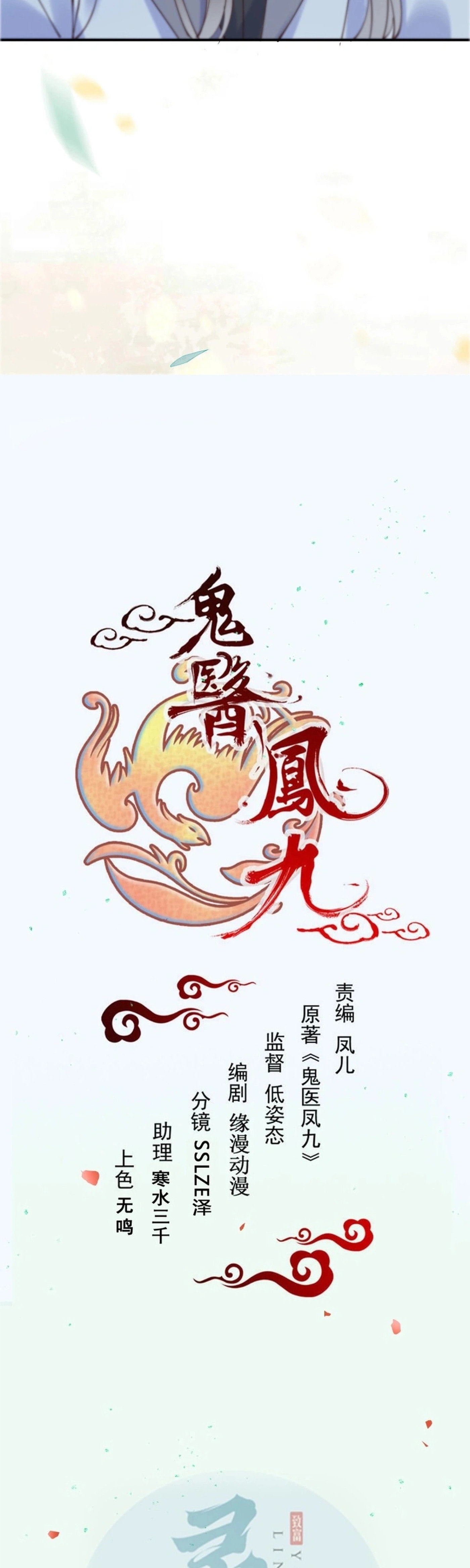 Mesmerizing Ghost Doctor (Colored) Chapter 624 page 2 - 