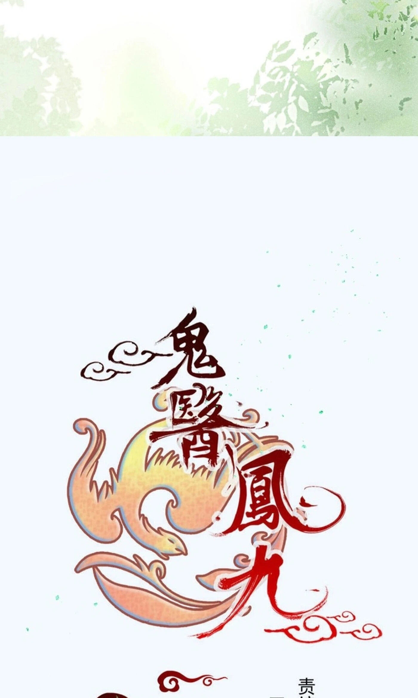 Mesmerizing Ghost Doctor (Colored) Chapter 630 page 4 - 