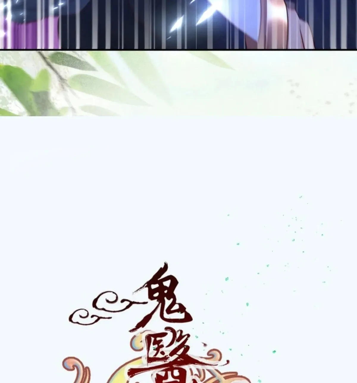 Mesmerizing Ghost Doctor (Colored) Chapter 631 page 7 - 