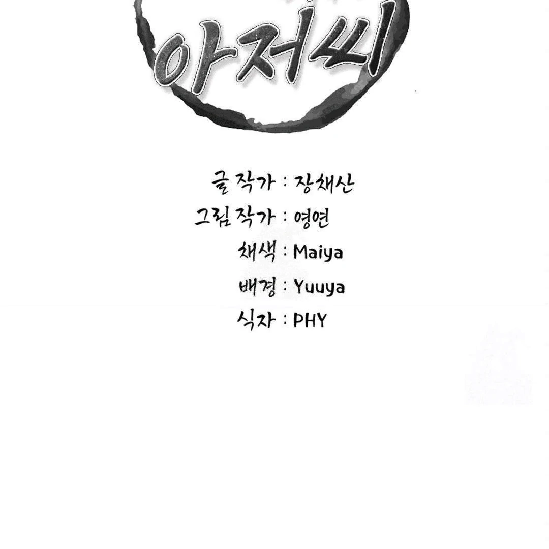 Mess Me Up, Ajusshi Chapter 4 page 2 - 