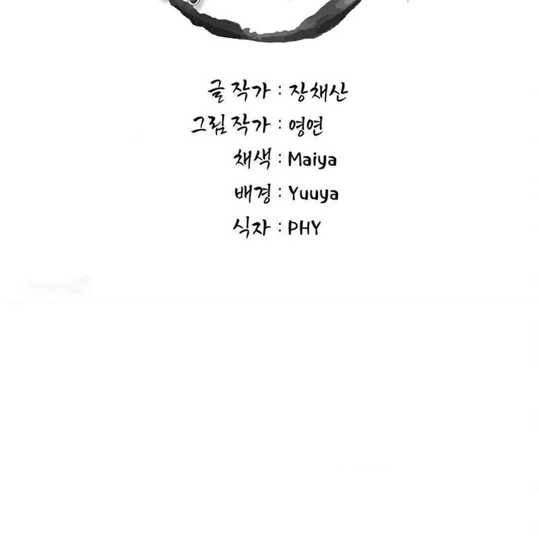 Mess Me Up, Ajussshi Chapter 1 page 2 - 