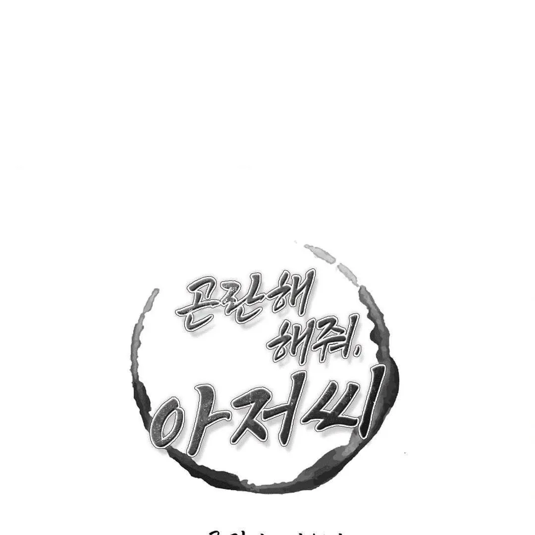 Mess Me Up, Ajussshi Chapter 2 page 1 - 