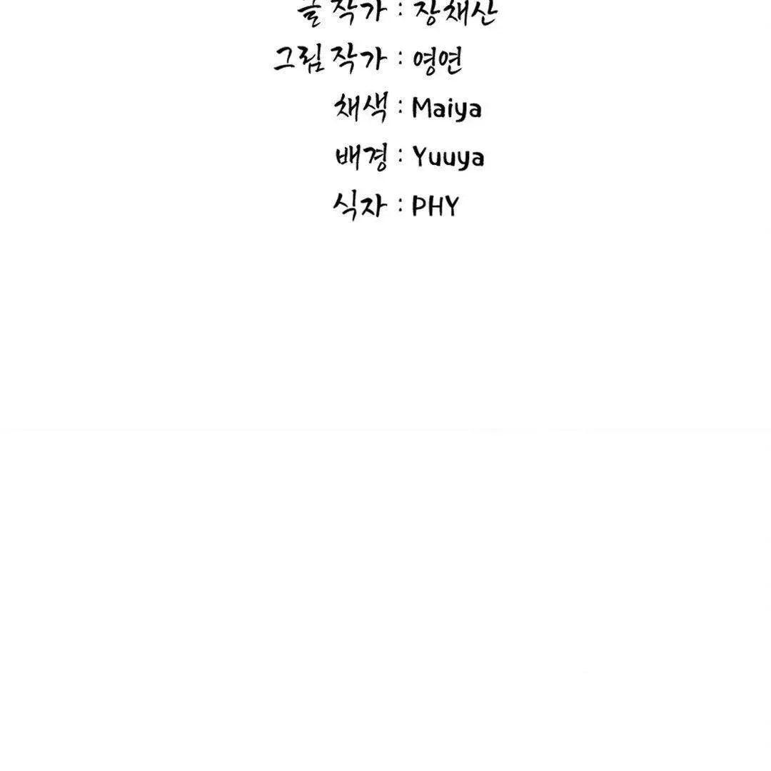 Mess Me Up, Ajussshi Chapter 2 page 2 - 