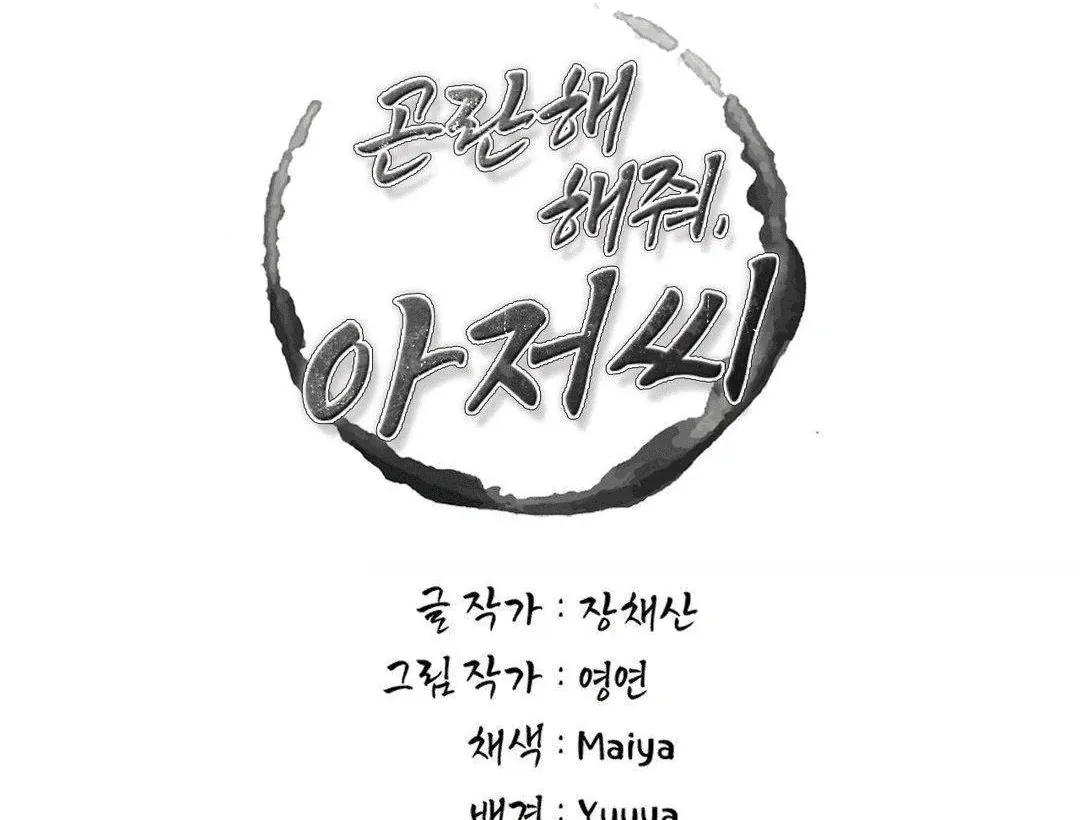 Mess Me Up, Ajussshi Chapter 5 page 56 - 