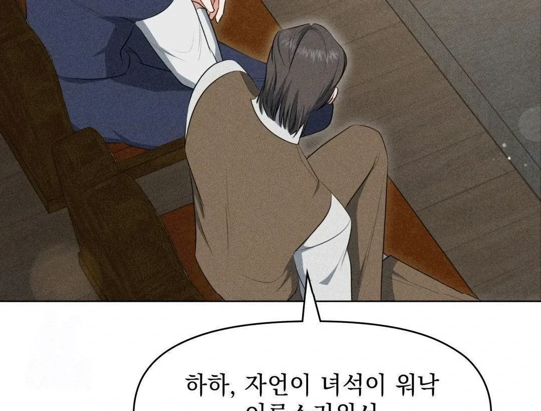 Mess Me Up, Ajussshi Chapter 5 page 76 - 