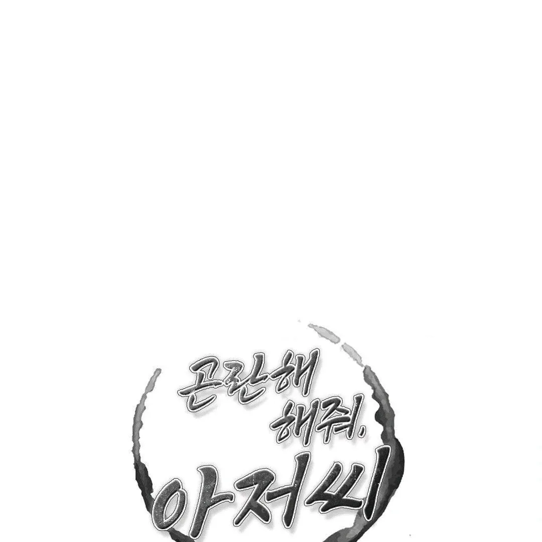 Mess Me Up, Ajussshi Chapter 6 page 1 - 