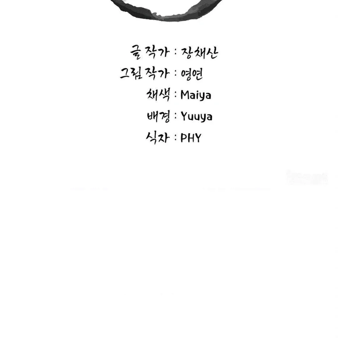 Mess Me Up, Ajussshi Chapter 6 page 2 - 