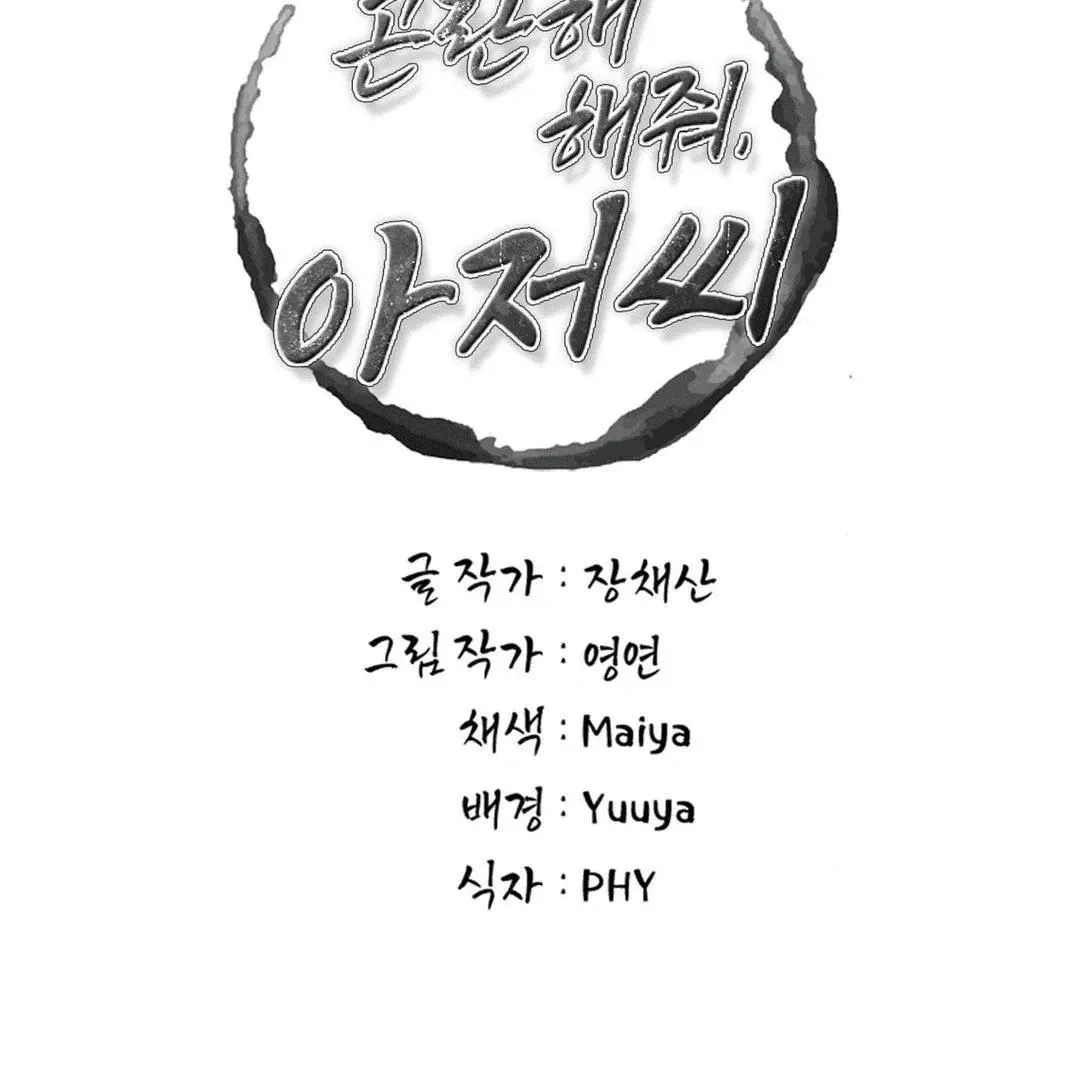 Mess Me Up, Ajussshi Chapter 7 page 24 - 