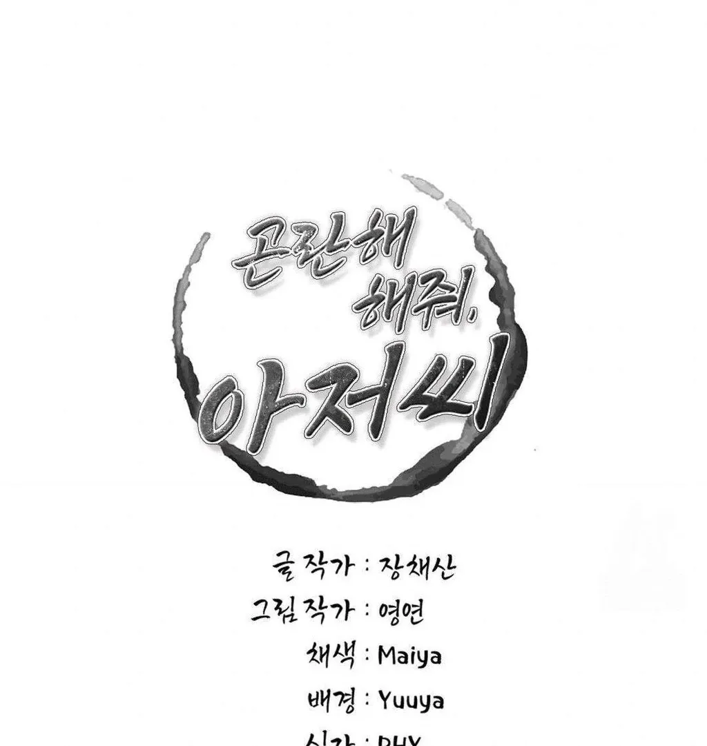 Mess Me Up, Ajussshi Chapter 8 page 12 - 