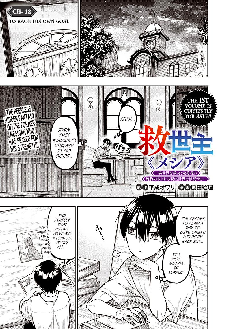 Messiah: Isekai o Sukutta Moto Yuusha Chapter 12 page 1 - 