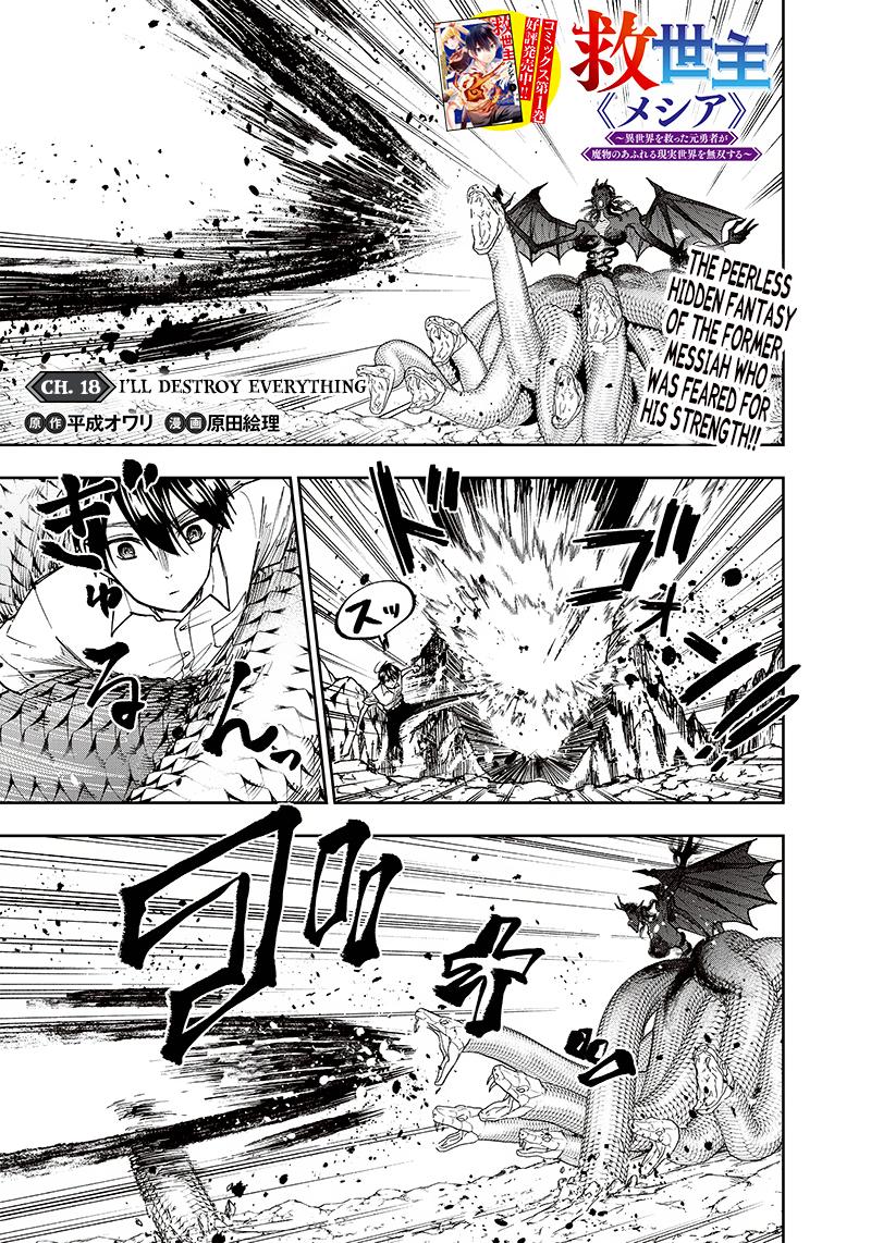 Messiah: Isekai o Sukutta Moto Yuusha Chapter 18 page 1 - 