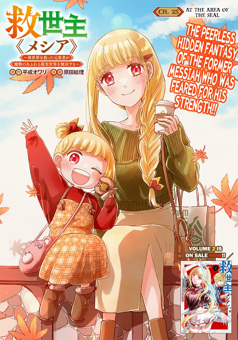 Messiah: Isekai o Sukutta Moto Yuusha Chapter 25 page 1 - 