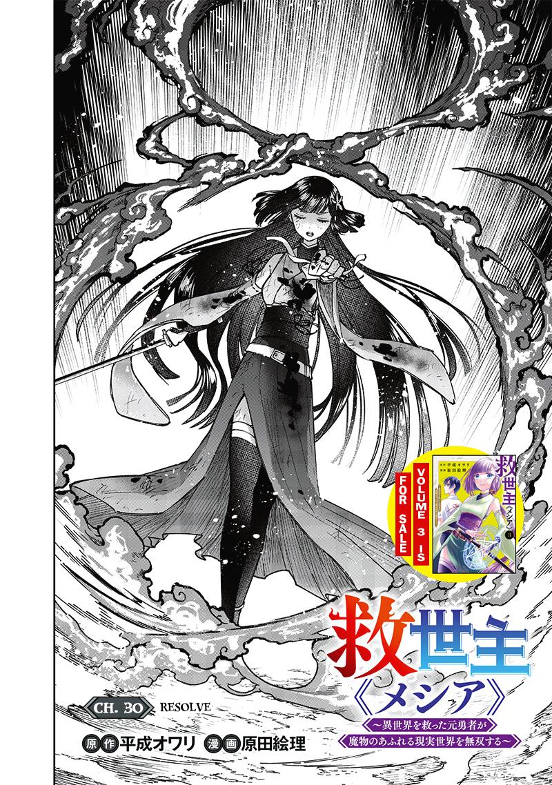 Messiah: Isekai o Sukutta Moto Yuusha Chapter 30 page 2 - 