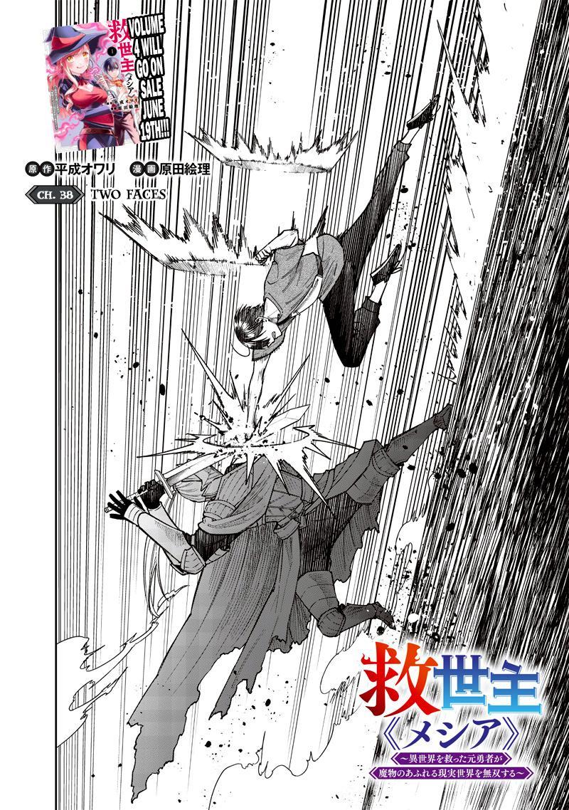 Messiah: Isekai o Sukutta Moto Yuusha Chapter 38 page 2 - 