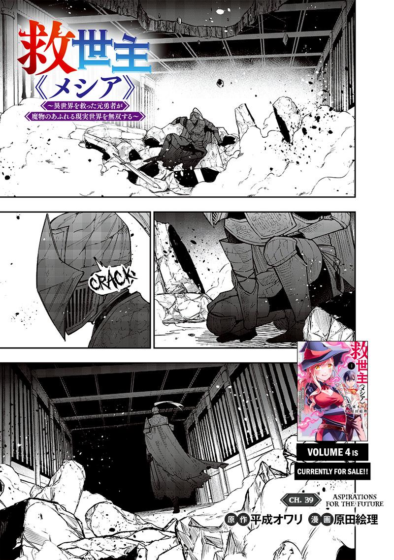 Messiah: Isekai o Sukutta Moto Yuusha Chapter 39 page 1 - 