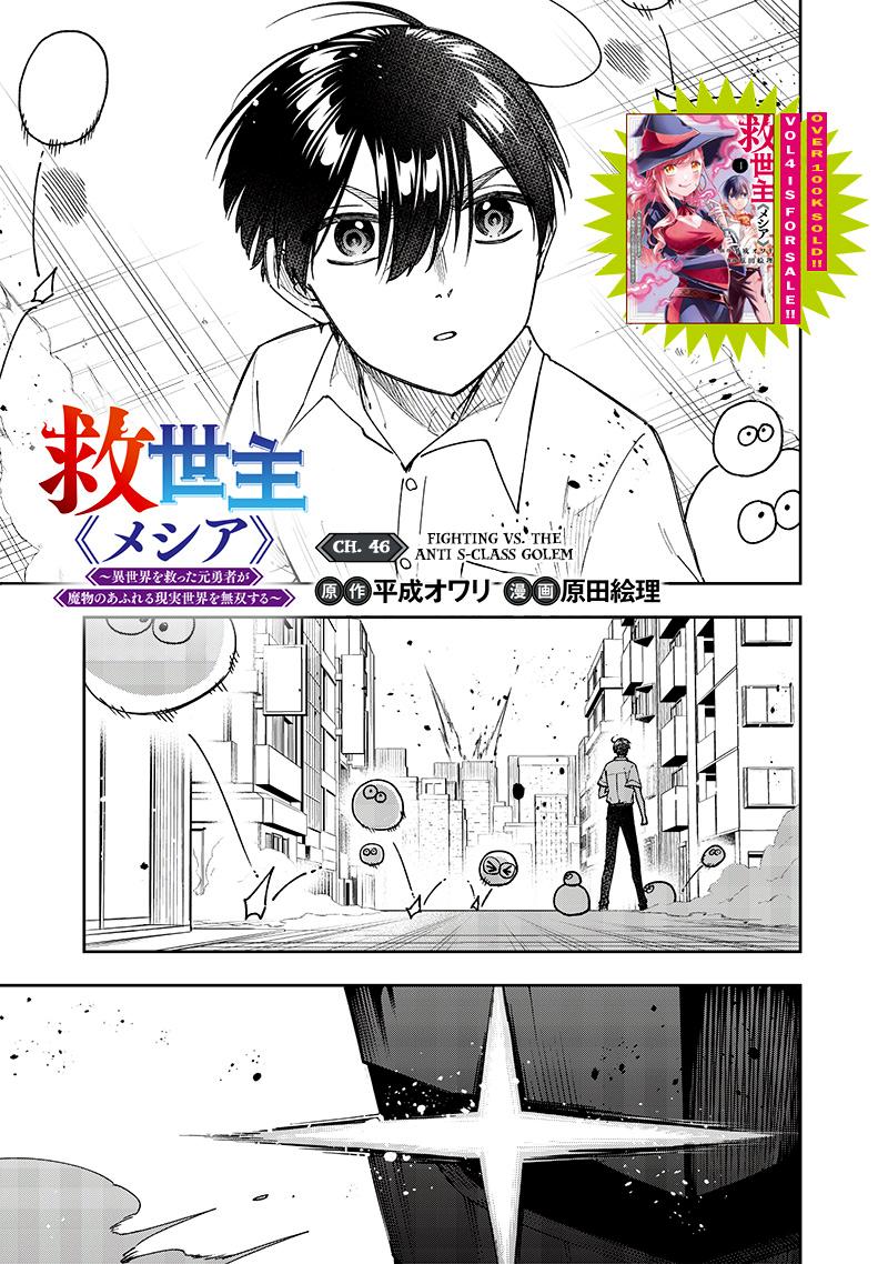 Messiah: Isekai o Sukutta Moto Yuusha Chapter 46 page 2 - 